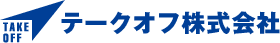 テークオフ株式会社